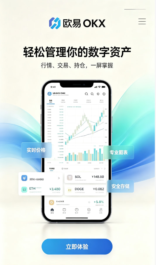 下载欧交易所APP新手注册教程